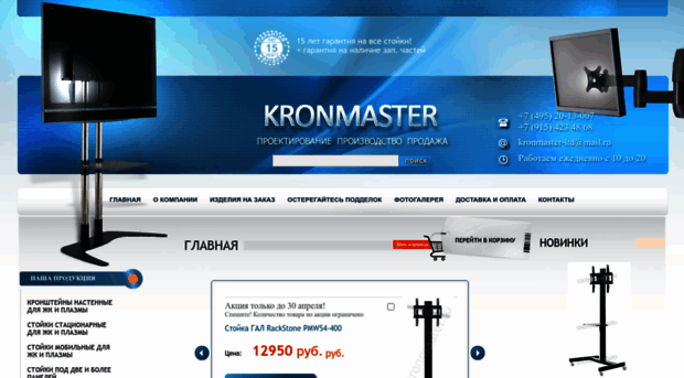 kronmaster.ru