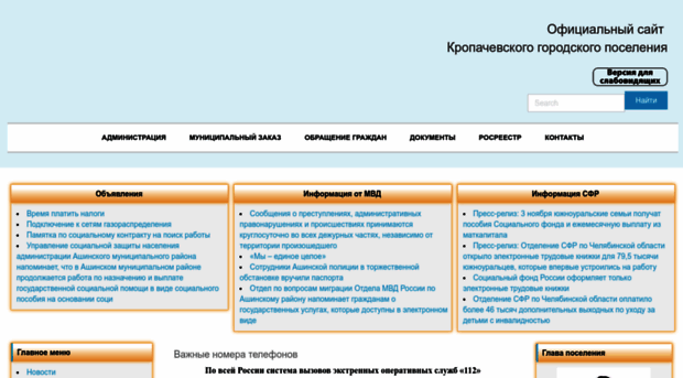 kropachevo.ru