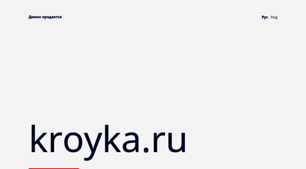 kroyka.ru