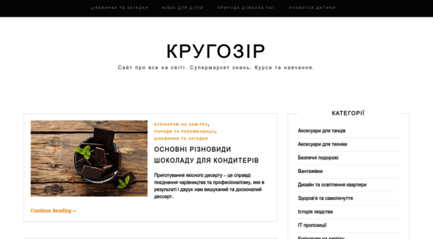krugozir.com.ua