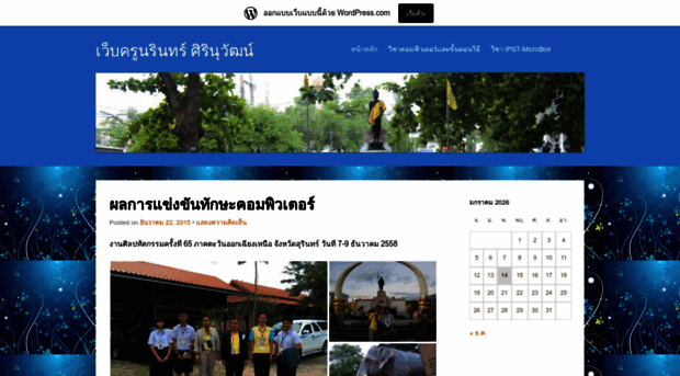 krunarinsirinuwat.wordpress.com