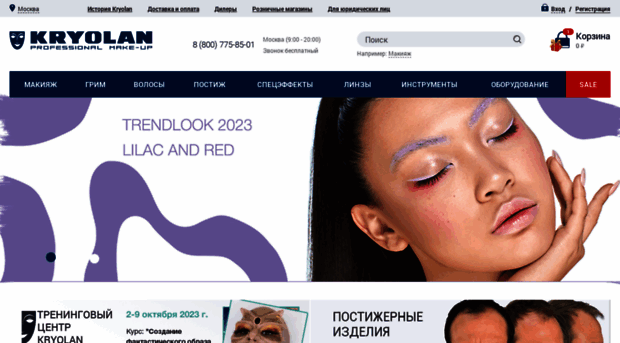 kryolan.ru