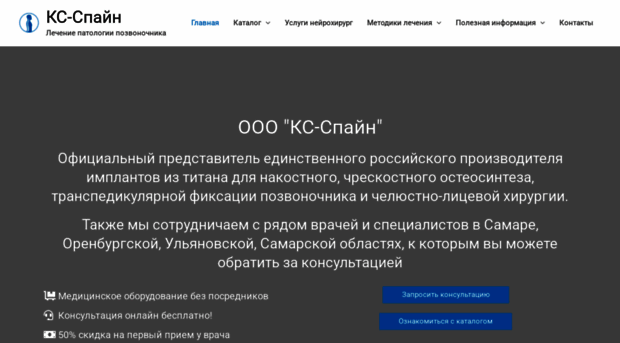ks-spine.ru