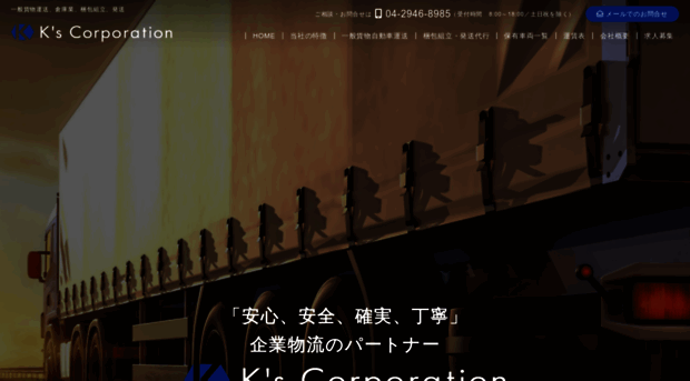 kscorporation.co.jp