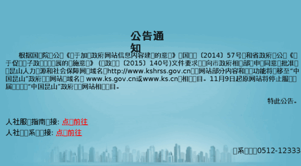 kshrss.gov.cn