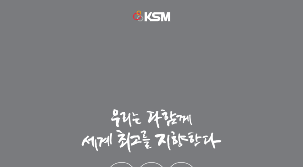 ksm.co.kr