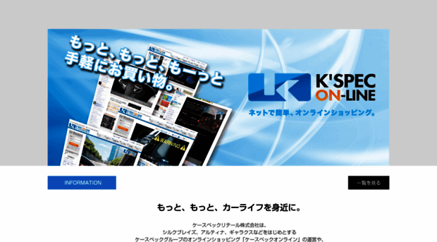 kspec-retail.jp