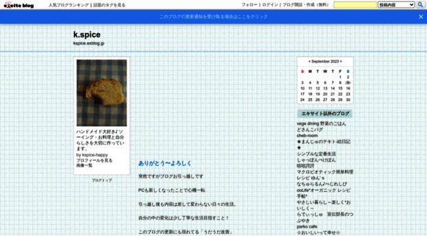 kspice.exblog.jp