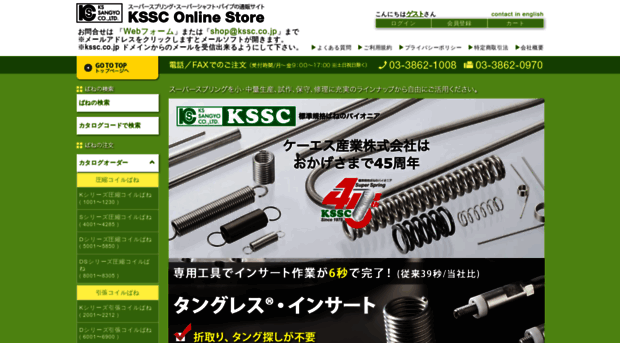 kssc.co.jp