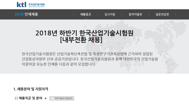 ktl.recruitcenter.kr