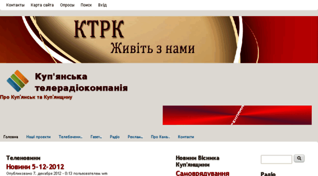 ktrk.kupyansk.com.ua