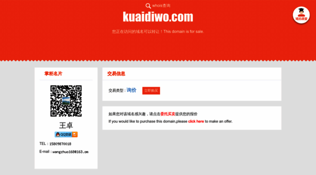 kuaidiwo.com
