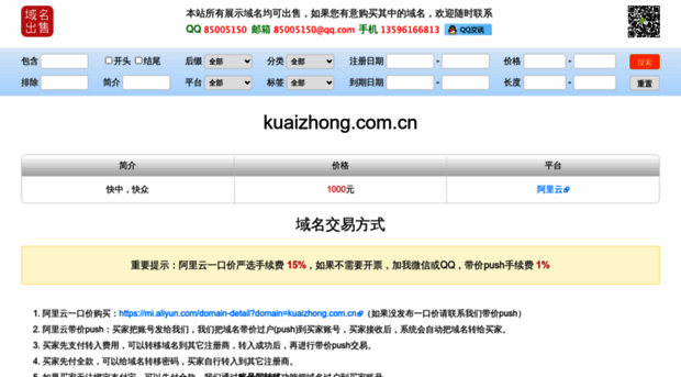 kuaizhong.com.cn