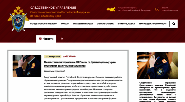 kuban.sledcom.ru