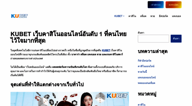 kubetthai.co.uk