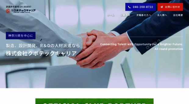 kubotec-career.com