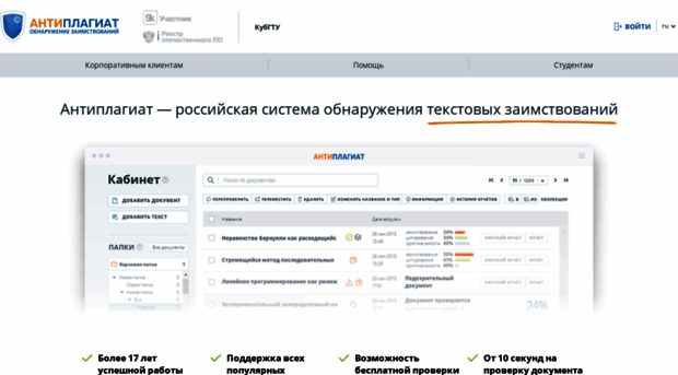 kubstu.antiplagiat.ru