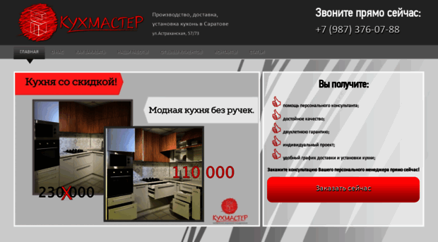 kuchmaster.ru