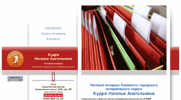 kudrya.notarius.kiev.ua