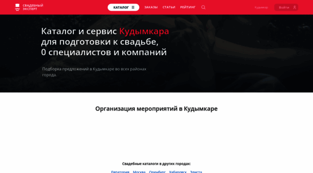 kudymkar.unassvadba.ru