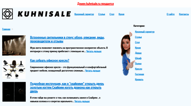 kuhnisale.ru