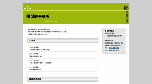 kuma-lawoffice.jp