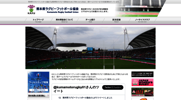kumamoto-rugby.jp