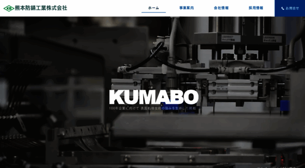 kumamotobosei.co.jp