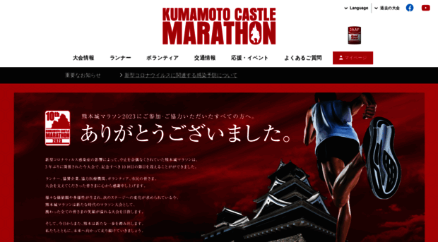 kumamotojyo-marathon.jp