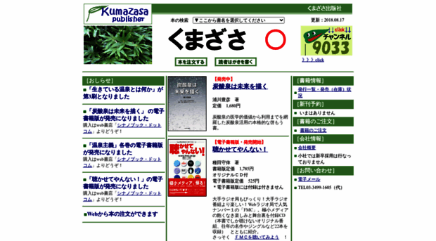 kumazasa.co.jp