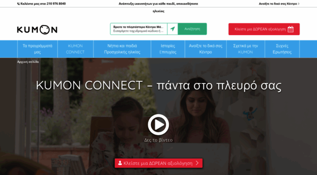 kumon.com.gr