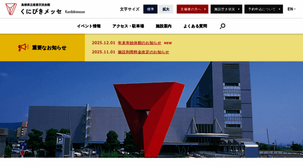 kunibikimesse.jp