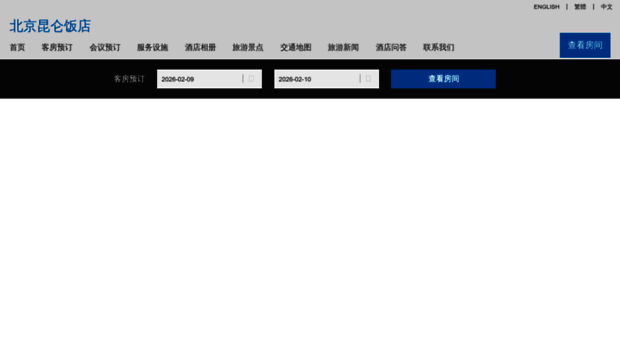 kunlunhotelbeijing.cn