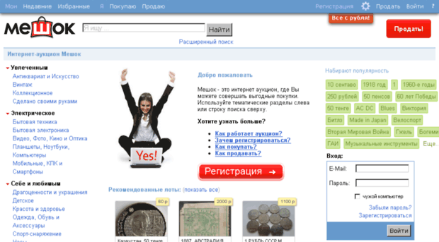 Мешок ру. Мешок.ру интернет-аукцион. Мешок ру интернет магазин. Meshok.net аукцион. Мешок.ру интернет-аукцион официальный сайт.