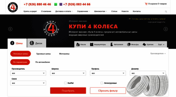 kupi4kolesa.ru