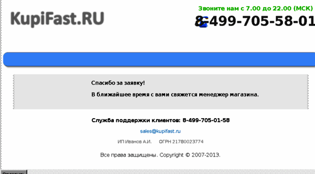 kupifast.ru