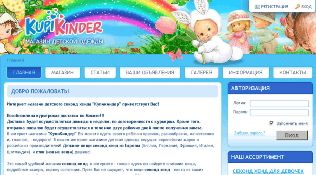 kupikinder.ru