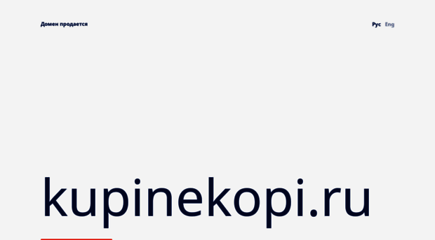 kupinekopi.ru