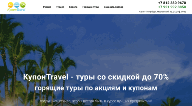 kupontravel.ru