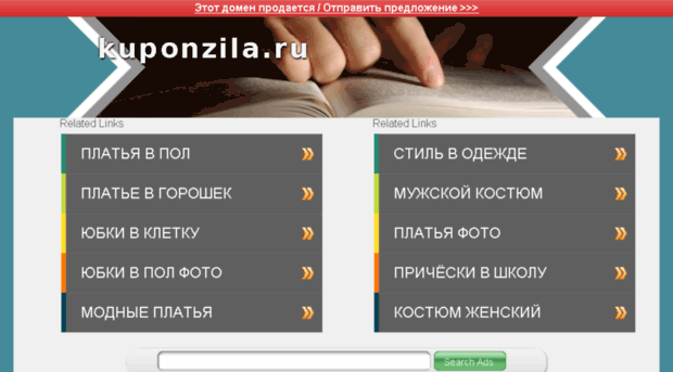 kuponzila.ru