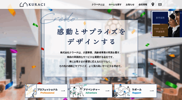 kuraci.co.jp