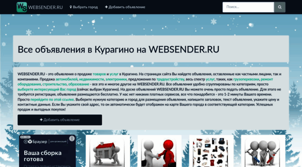 kuragino.websender.ru