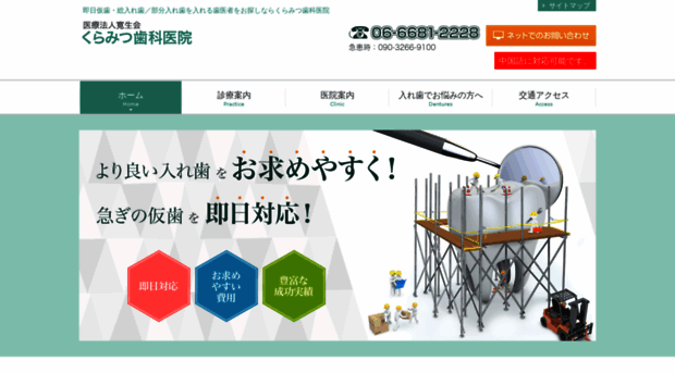 kuramitsu-dental.jp