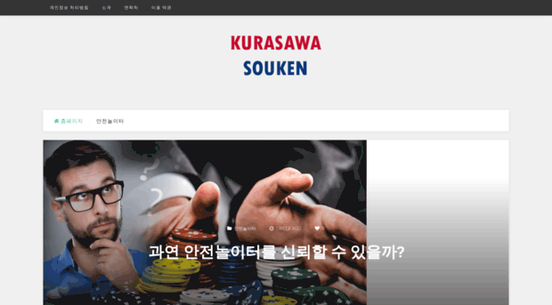 kurasawa-souken.com