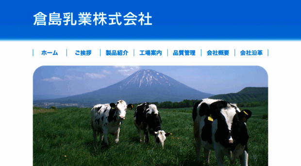 kurashima-milk.co.jp