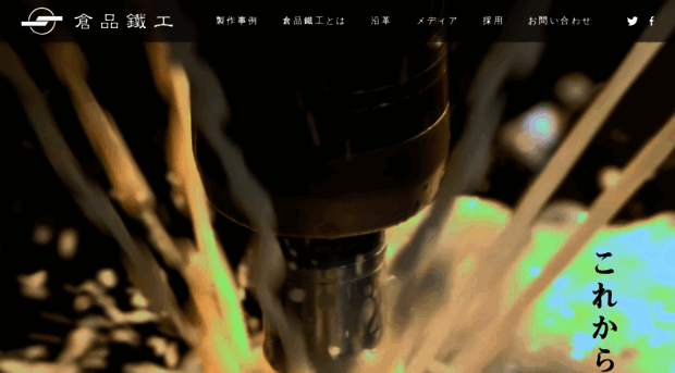 kurashina-tekkoh.co.jp