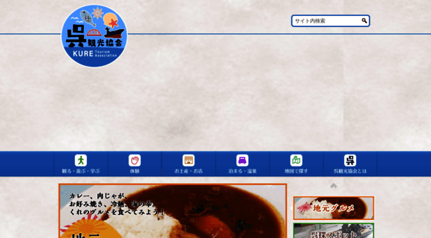 kure-kankou.jp