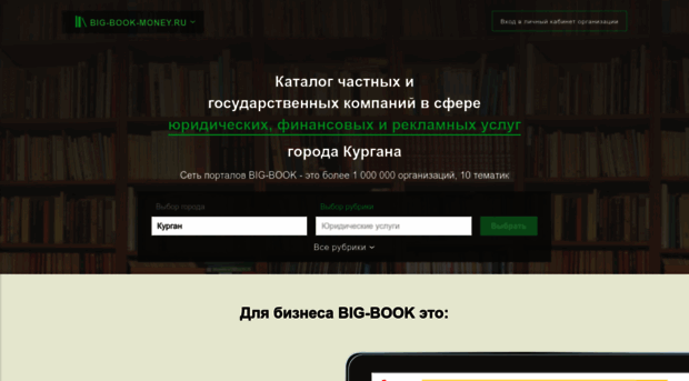 kurgan.big-book-money.ru