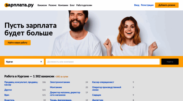 kurgan.zarplata.ru