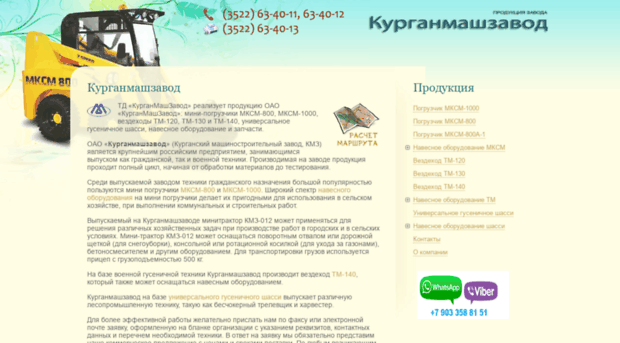 kurganmashzavod.ru